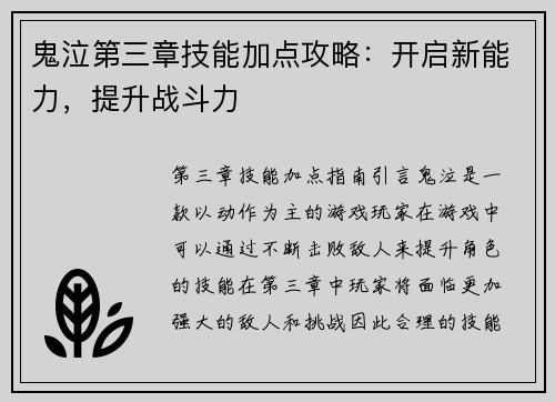 鬼泣第三章技能加点攻略：开启新能力，提升战斗力